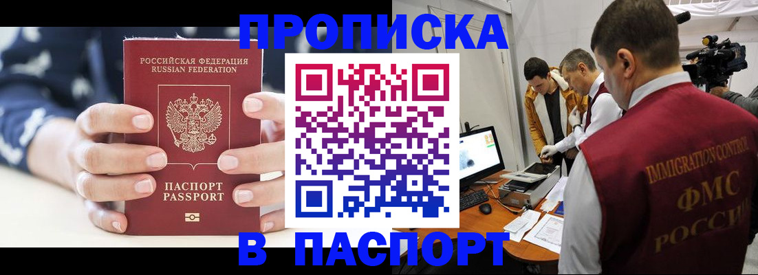 прописка в квартире в Омутнинске